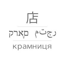 Google Translator in the Store